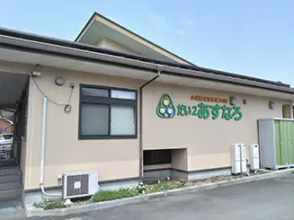 だい2 あすなろの外観